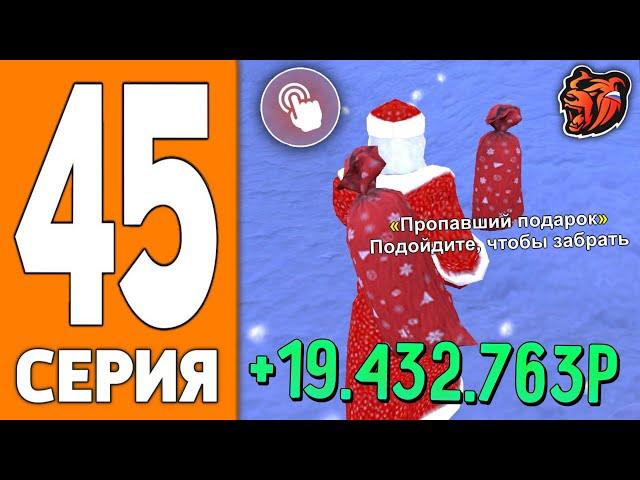 ПУТЬ ИГРОКА НА БЛЕК РАША #45 - ЗАРАБОТАЛ на ПОДАРКАХ BLACK RUSSIA!