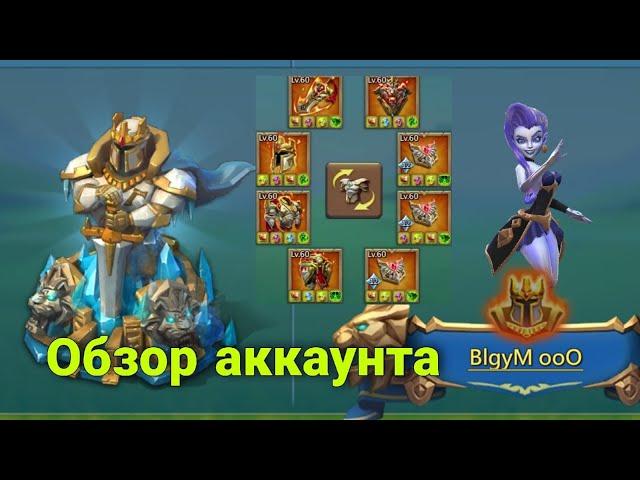 Lords Mobile - Обзор аккаунта BlgyM ooO. Самый сильный аккаунт в игре! 6 императорских шмоток