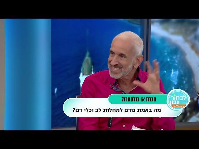 סוכרת או כולסטרול: מה באמת גורם למחלות לב וכלי דם?