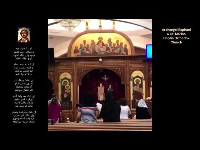 The Coptic Orthodox Church in Canada  ترنيمه ثبت انظارك فيه