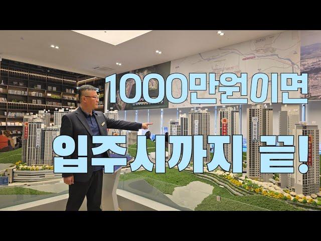 아산자이 그랜드파크 아파트분양 / 1000만원이면 입주시까지 추가 비용이 없습니다  1666-8436