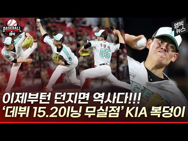 10라운드 96순위 맞아? 성영탁! 구질도 배짱도 기록도 너무 좋다!!!