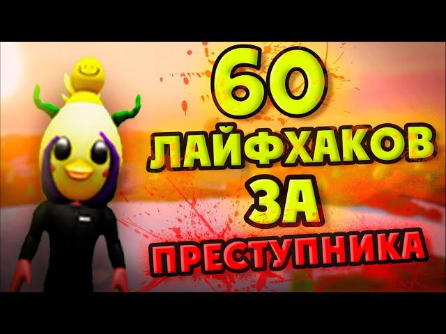 ХОЧЕШЬ Стать ЛУЧШИМ ПРЕСТУПНИКОМ в ДЖЕЙЛБРЕЙК?СОВЕТЫ для Игроков | Roblox Роблокс