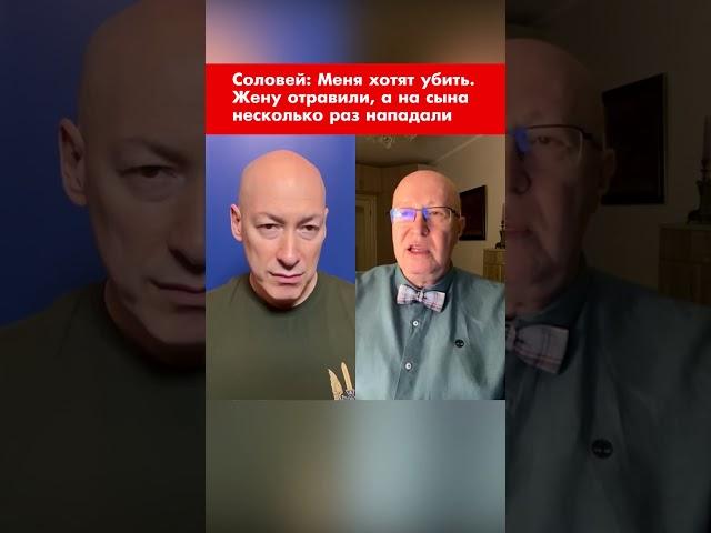 Соловей: Меня хотят убить. Мою жену отравили, а на сына несколько раз нападали #shorts
