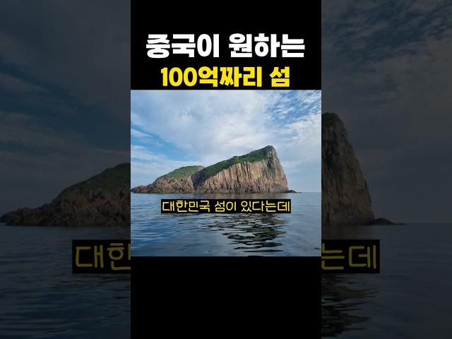 중국이 원하는 100억짜리 섬