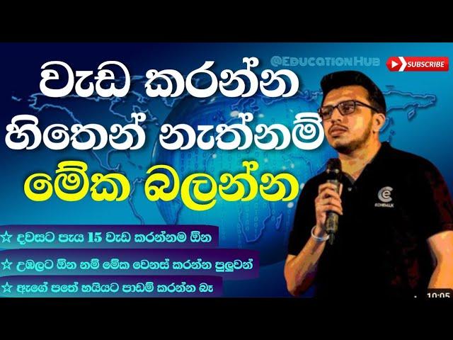 උඹට බැරිද ? | Amila Dasanayake Chemistry | Motivation part 4 | Chemistry Revision | Menic Mov