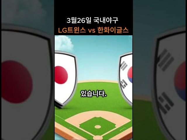 LG트윈스 vs 한화이글스 경기