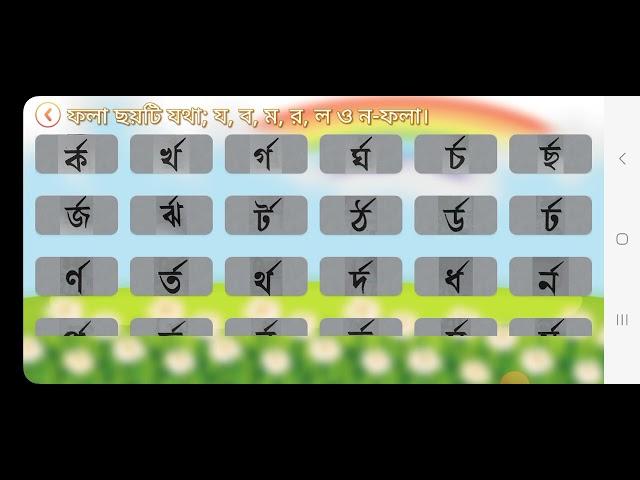 বাংলা রেফ || Bangla [ rēpha ]