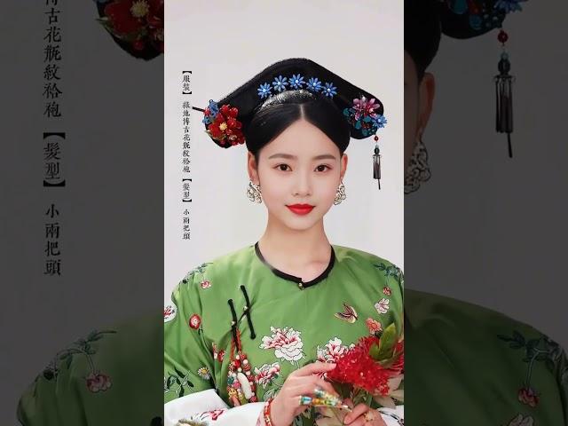 帶你看清代同時期滿漢女子穿搭對比 #清代時裝秀 #復刻  #東方美學 #清代服飾  #漢服 #中式美學 #東方美學  #國風古韻