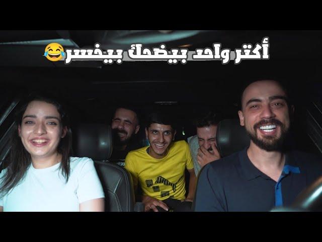 الفيديو يلي رح يخليك تخسر خواصرك مع أبو البسكليت و أبو عنتر