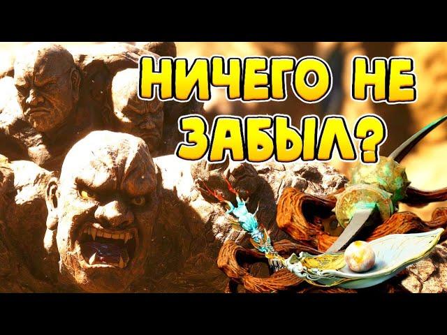 ТАЙНЫ ВТОРОЙ ГЛАВЫ - BLACK MYTH: WUKONG