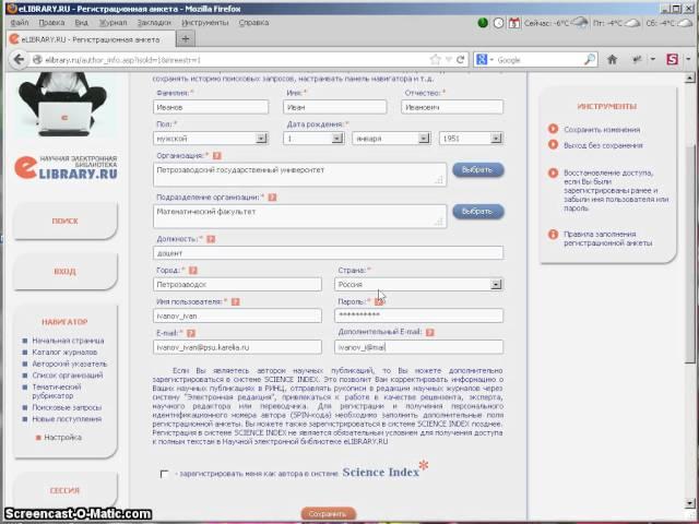 Регистрация в системе Science Index