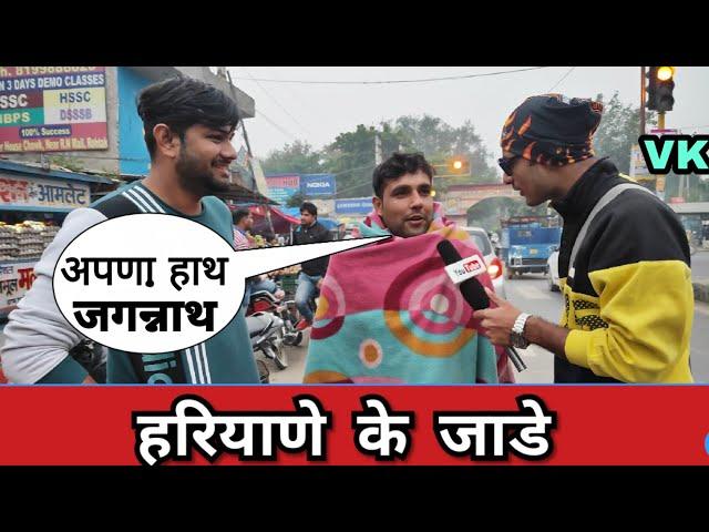 Haryana Ke Jade Funny Review - VK pranks