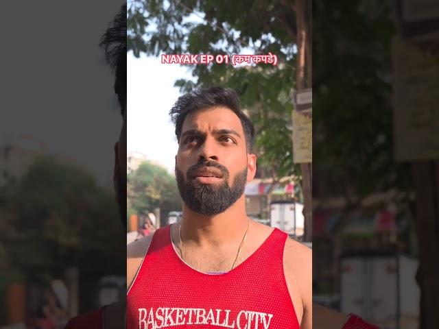Nayak Spoof‍️Ep 01 | Kam Kapde #nayak #spoof #short #clothes