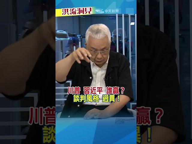 【#洪流洞見】噹噹噹！新一回合，請上場！#湯紹成 #洪淑芬 #川習通話 #稀土 #關稅  完整版20250607 11:00上架