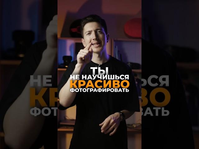 Ты никогда не научишься красиво фотографировать, если не будешь применять эти правила композиции