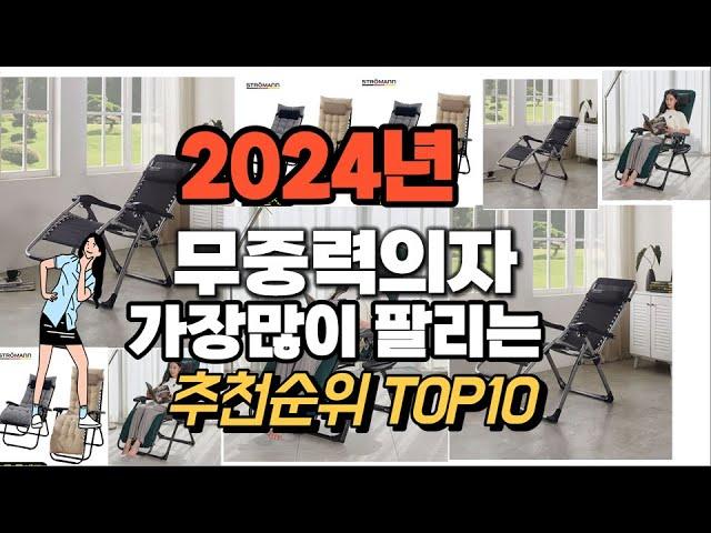 무중력의자 추천 판매순위 Top10  가격 평점 후기 비교 2024년