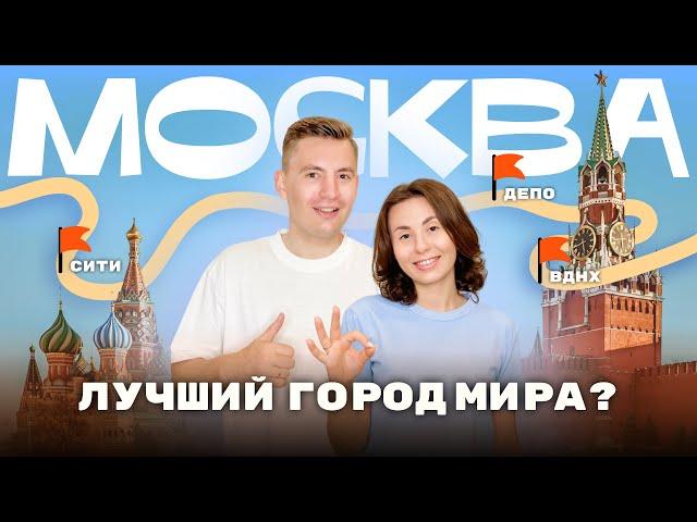 Вся Москва за 2 дня! Что посмотреть в Москве? Лучший маршрут на выходные!