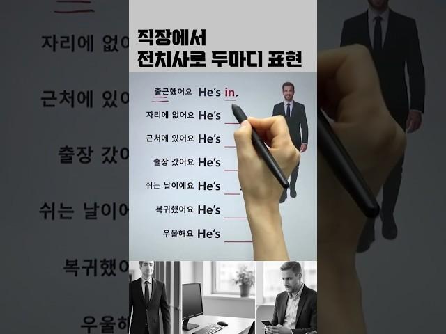 직장생활 간단표현 #영어회화