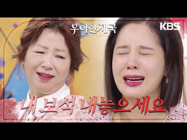 손성윤의 모든 물건들을 내다 버린 김서라?! “가방은 명품이라 팔았어” [우아한 제국] | KBS 231026 방송