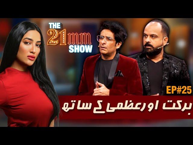 Barkat & Uzmi Exclusive Interview | Episode #25 | The 21mm Show with Mathira