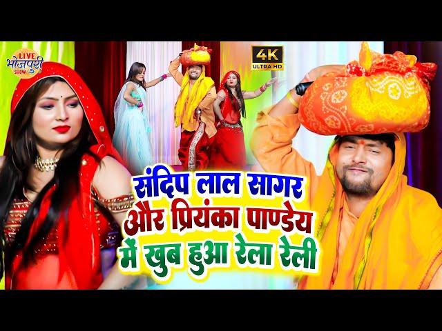 महामुकवाला | Sandeep Lal Sagar और Priyanka Pandey में खूब हुआ रेला रेली | Maha Muqabla Bhojpuri 2023