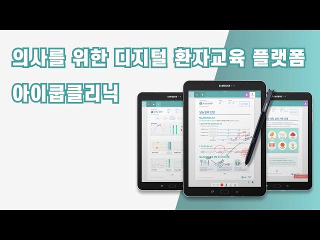 [아이쿱클리닉(iKooB Clinic)] iKooB Clinic Service introduction (english ver.)