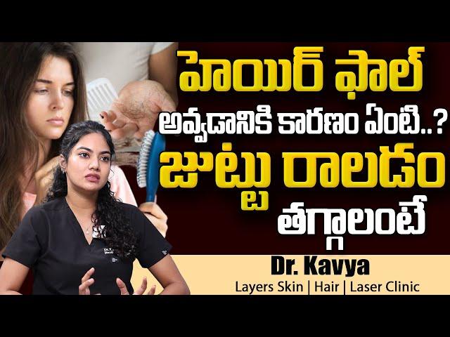 Causes of Hair Loss | Dr. KAVYA | Treatment For Hair Fall | Layers Skin Hair Laser Clinic