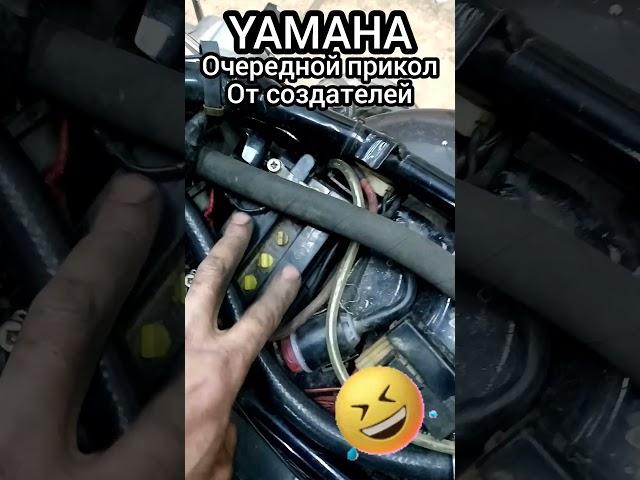 #yamaha очередной "прикол" от создателей..