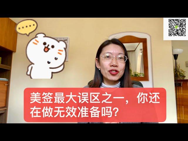 【美国签证】签证官为什么不再看你的资料了？6分钟教你自测美签通过率！