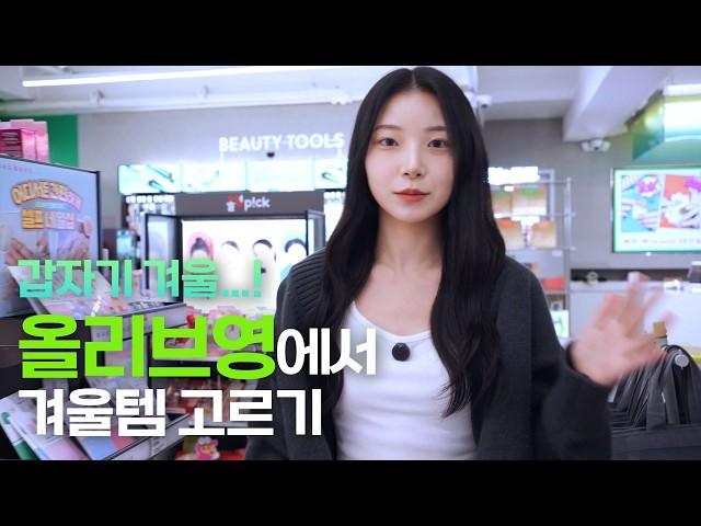 확 찾아온 겨울을 대비하는 화장품 추천 | 남의 장바구니