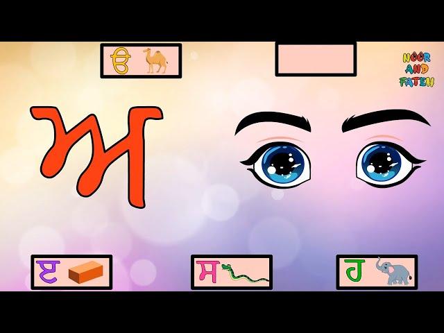 Learn Punjabi Alphabet with Noor and Fateh | Baby Rhymes Kids Cartoon ਪੰਜਾਬੀ ਸਿੱਖੋ ਨੂਰ ਤੇ ਫਤੇਹ ਨਾਲ
