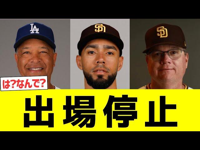 Dodgers and Padres both penalized for brawl...