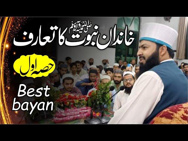 Khandan E Nabuwwat ﷺ Ka Taruf Part 1 | Mufti Abdul Wahid Qureshi Speeches | New Bayan