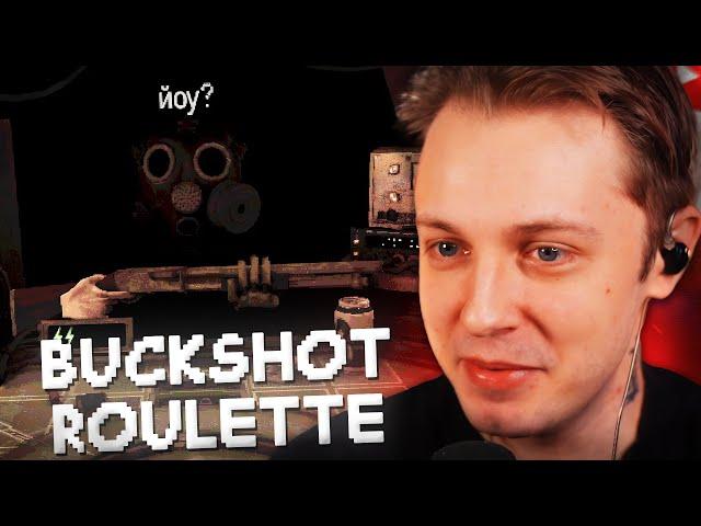 СТИНТ ИГРАЕТ в BUCKSHOT ROULETTE МУЛЬТИПЛЕЕР #7 w/ FlackJK, Морфи, Фруктозка