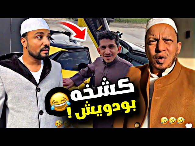 كشخه بودويش  | سنابات مرتضى السلمان