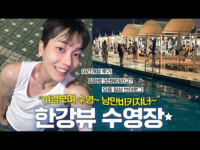 [Korean student's daily vlog] Hangang Park swimming pool. Dubai chocolate rice cake mukbang, IKEA