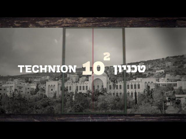 Technion 10² - Official Trailer