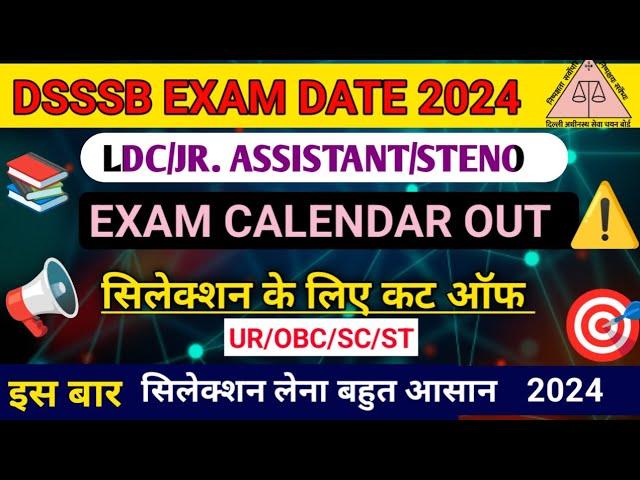 DSSSB JUNIOR ASSISTANT,LDC,STENO EXAM DATE OUT|| DSSSB LDC STENO ADMIT CARD  जारी देखो