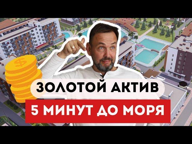 Недвижимость в Анапе: ИНВЕСТИЦИОННЫЕ апартаменты в 5 минутах от моря - ДОХОДНОСТЬ до 20% годовых