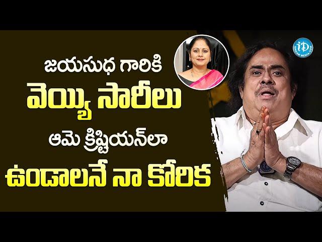 Writer and Actor Thotapalli Madhu about Jayasudha | Thotapalli Madhu Exclusive Interview | iDream