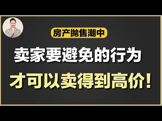 澳洲买房 | 现在到底应不应该卖房？