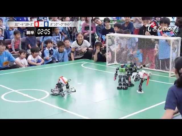 ROBOT SOCCER "FRONTALE CUP" - SPEED STARS VS BAMBOO BRIDGE -