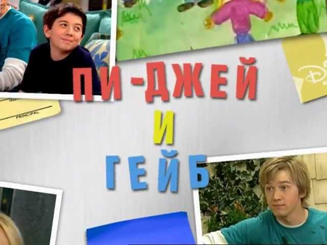 Disney Channel Russia Continuity 09-05-2012