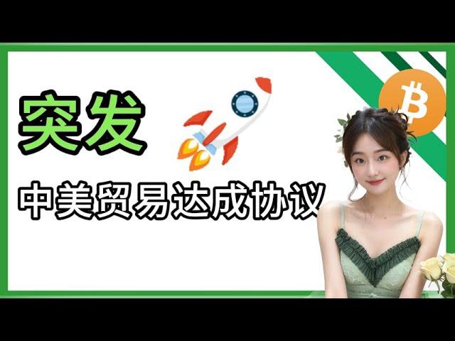 比特币 CME期货图表 97000 缺口,注意插针回补  突发特朗普宣布中美贸易达成协议,看涨!  快来领取 Bybit 新人 20U 必得空投奖励.