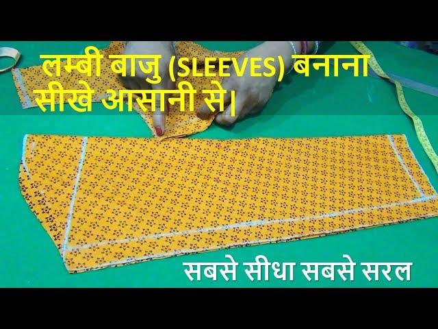 long sleeves cutting in hindi | full/long baju cutting in hindi