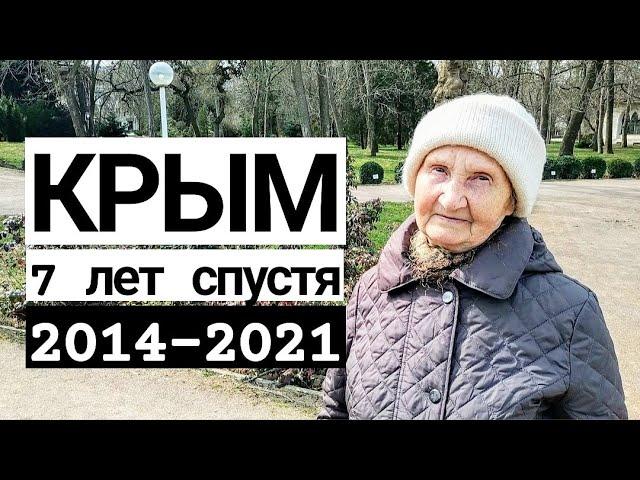 КРЫМ. 7 лет в РОССИИ. ЛУЧШЕ или ХУЖЕ? Что изменилось? ОПРОС Крымчан. Март 2021