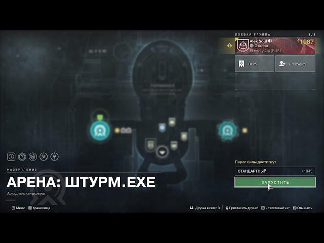 Destiny 2 Финальная форма   Сезон «ЭХО» Арена: Штурм EXE