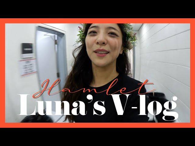 [LUNA] Luna`s v-log ㅣ 햄릿의 마지막 ㅣ