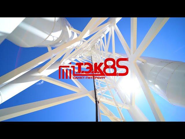 ГУП «ТЭК СПб» - 85 лет!